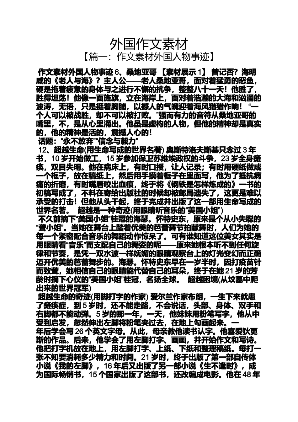 作文范文之外国作文素材_第1页