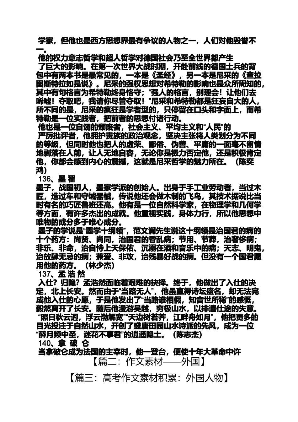 作文范文之外国作文素材_第3页