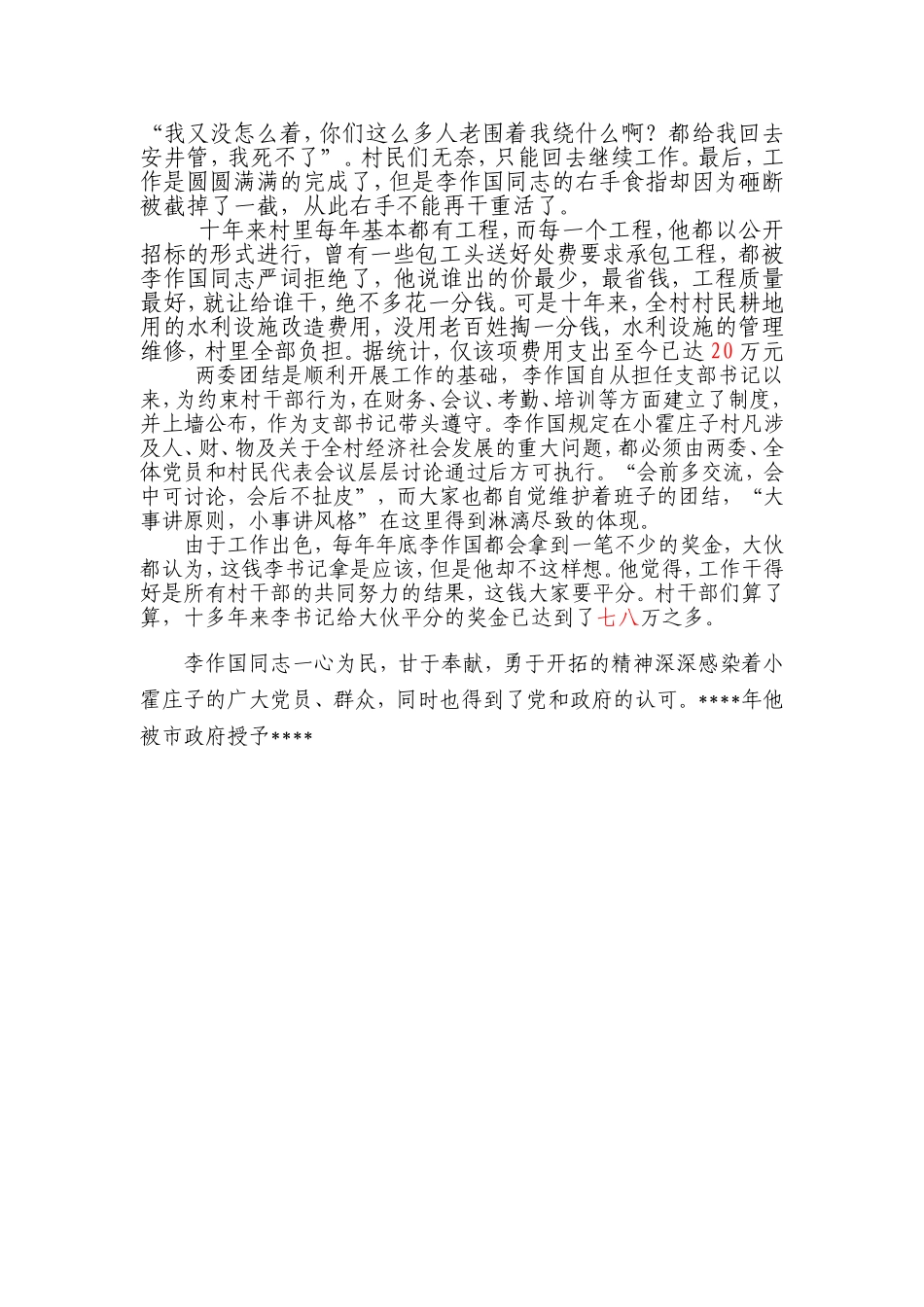 优秀(先进)农村支部书记事迹材料_第3页