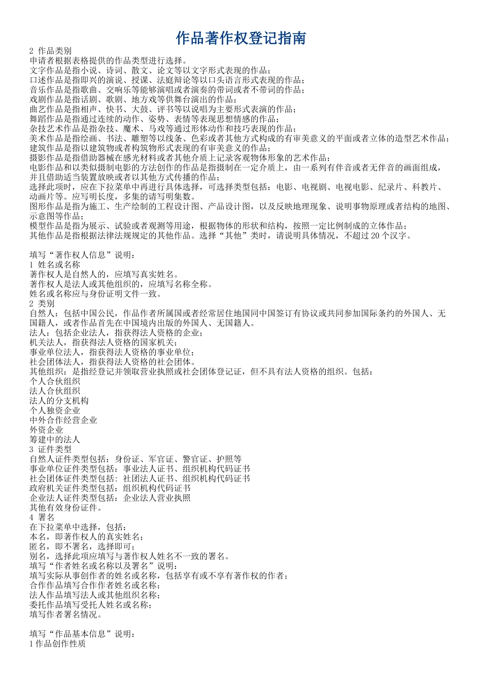 作品著作权登记指南_第2页