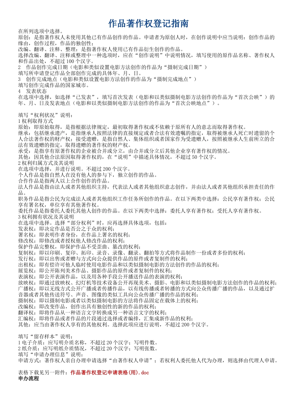 作品著作权登记指南_第3页