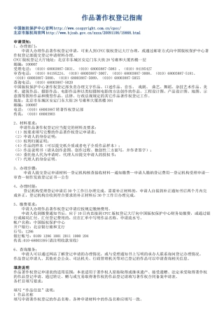 作品著作权登记指南