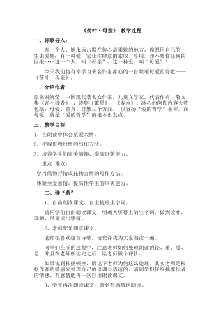 优秀《荷叶母亲》教学设计