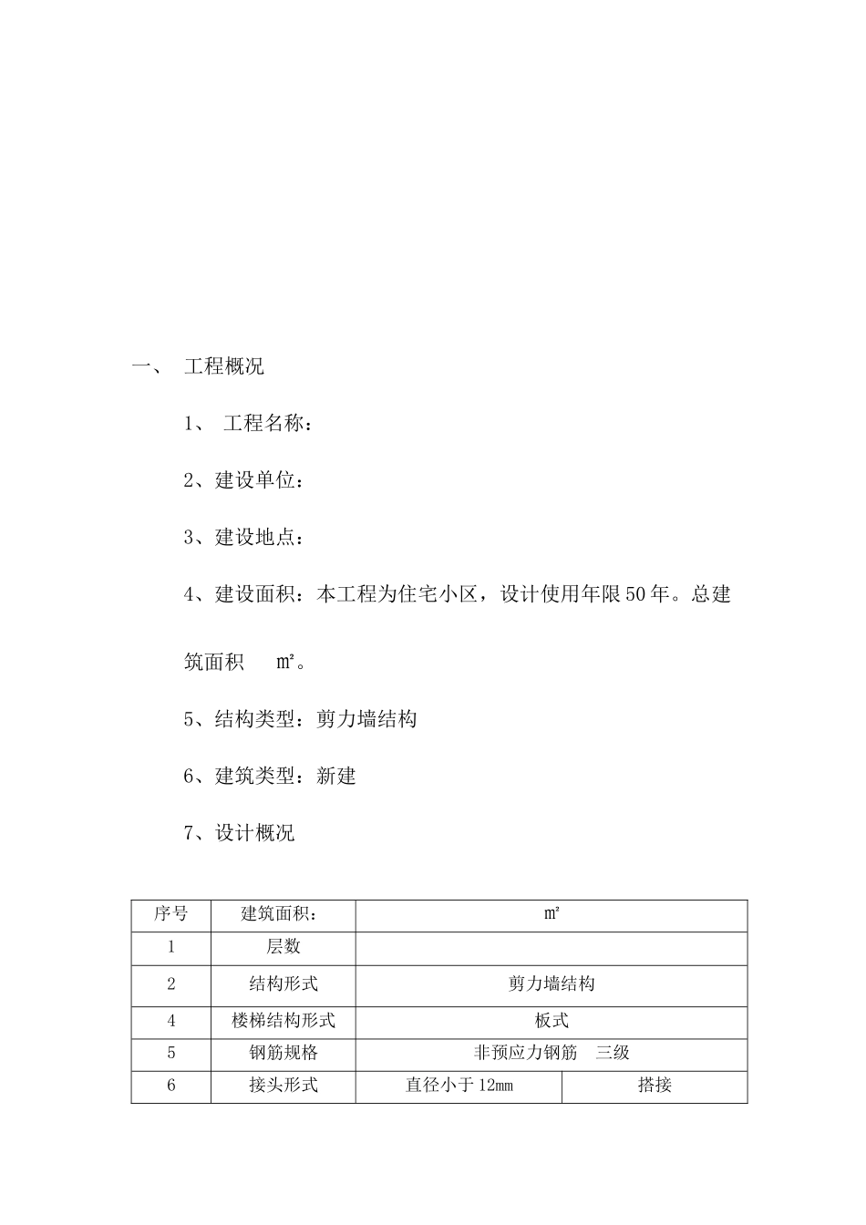 住宅工程质量常见问题专项治理方案和施工措施_第3页