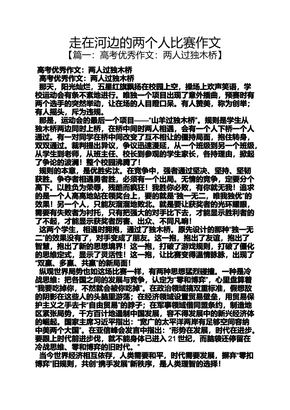 作文范文之走在河边的两个人比赛作文_第1页