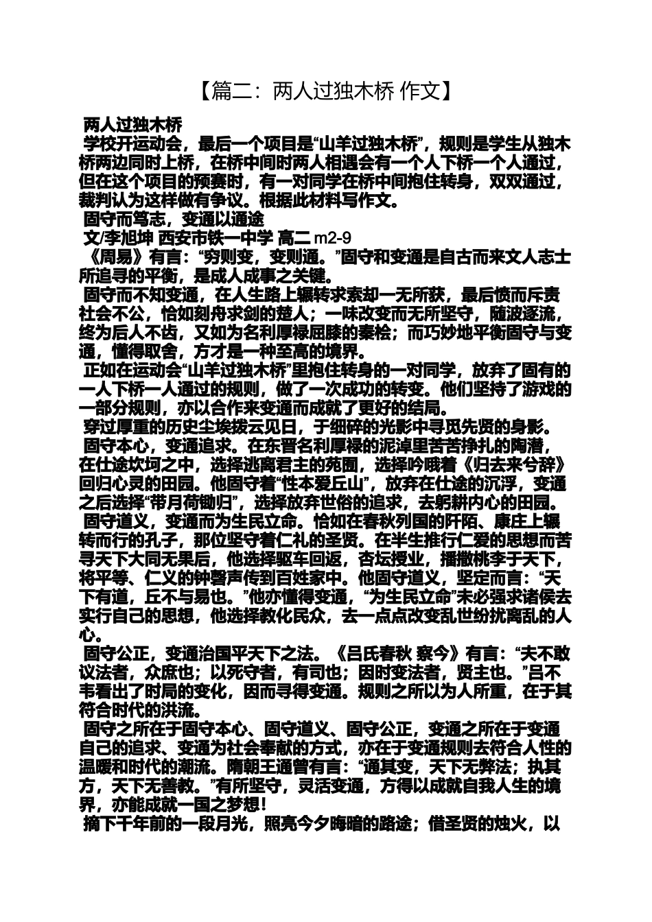 作文范文之走在河边的两个人比赛作文_第2页