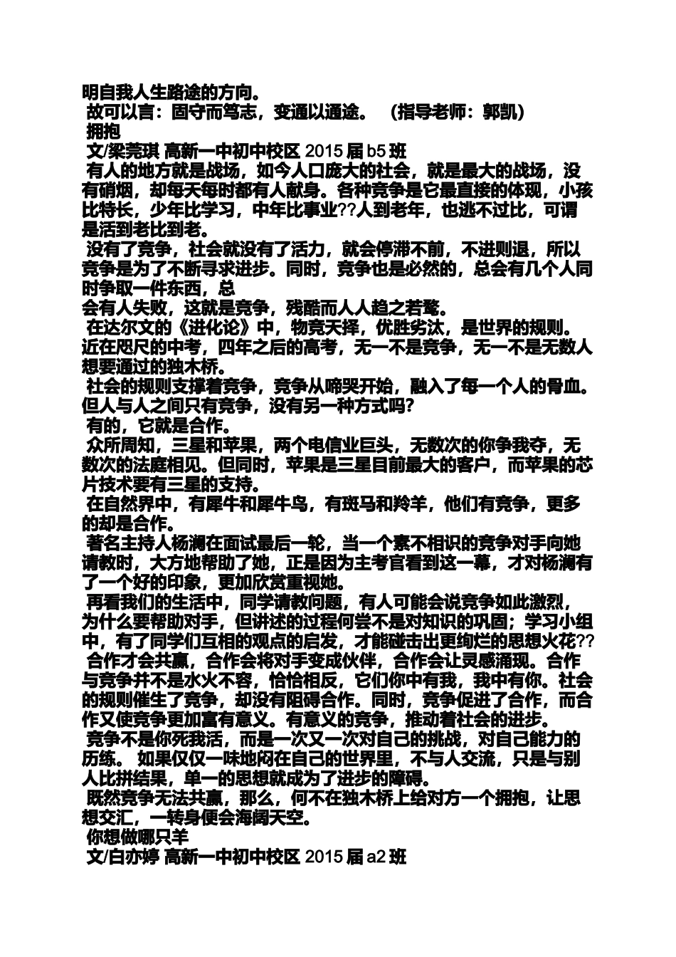 作文范文之走在河边的两个人比赛作文_第3页