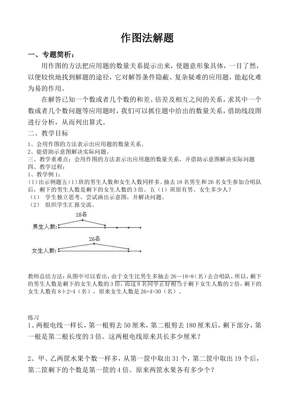 作图法解题教案_第1页