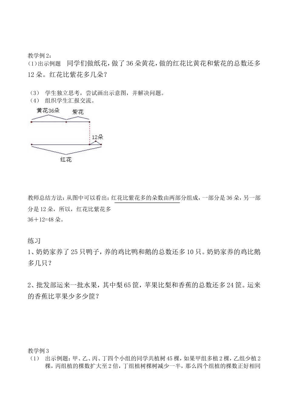 作图法解题教案_第2页