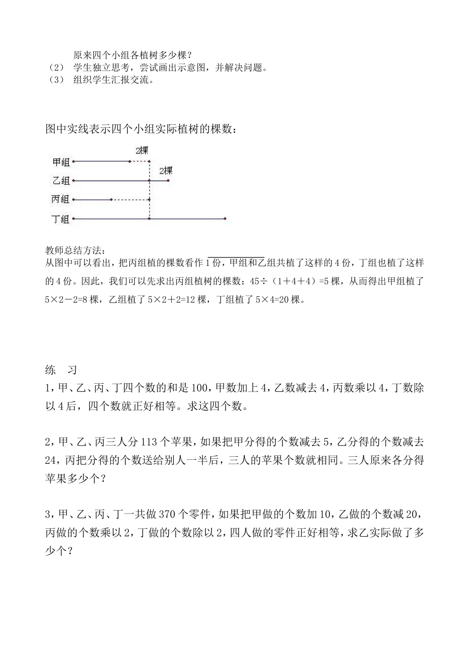 作图法解题教案_第3页