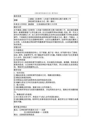 优秀《神经调节的基本方式》教学设计1