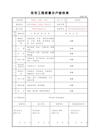 住宅工程质量分户验收表(新表格)