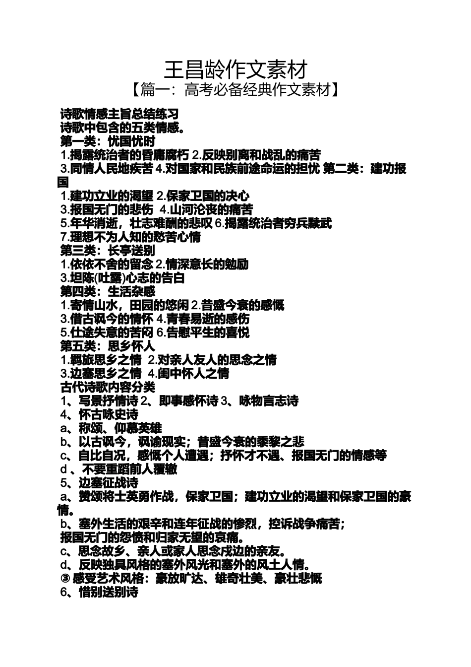 作文范文之王昌龄作文素材_第1页