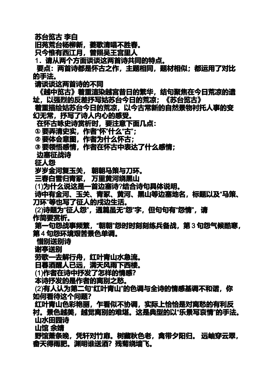 作文范文之王昌龄作文素材_第3页