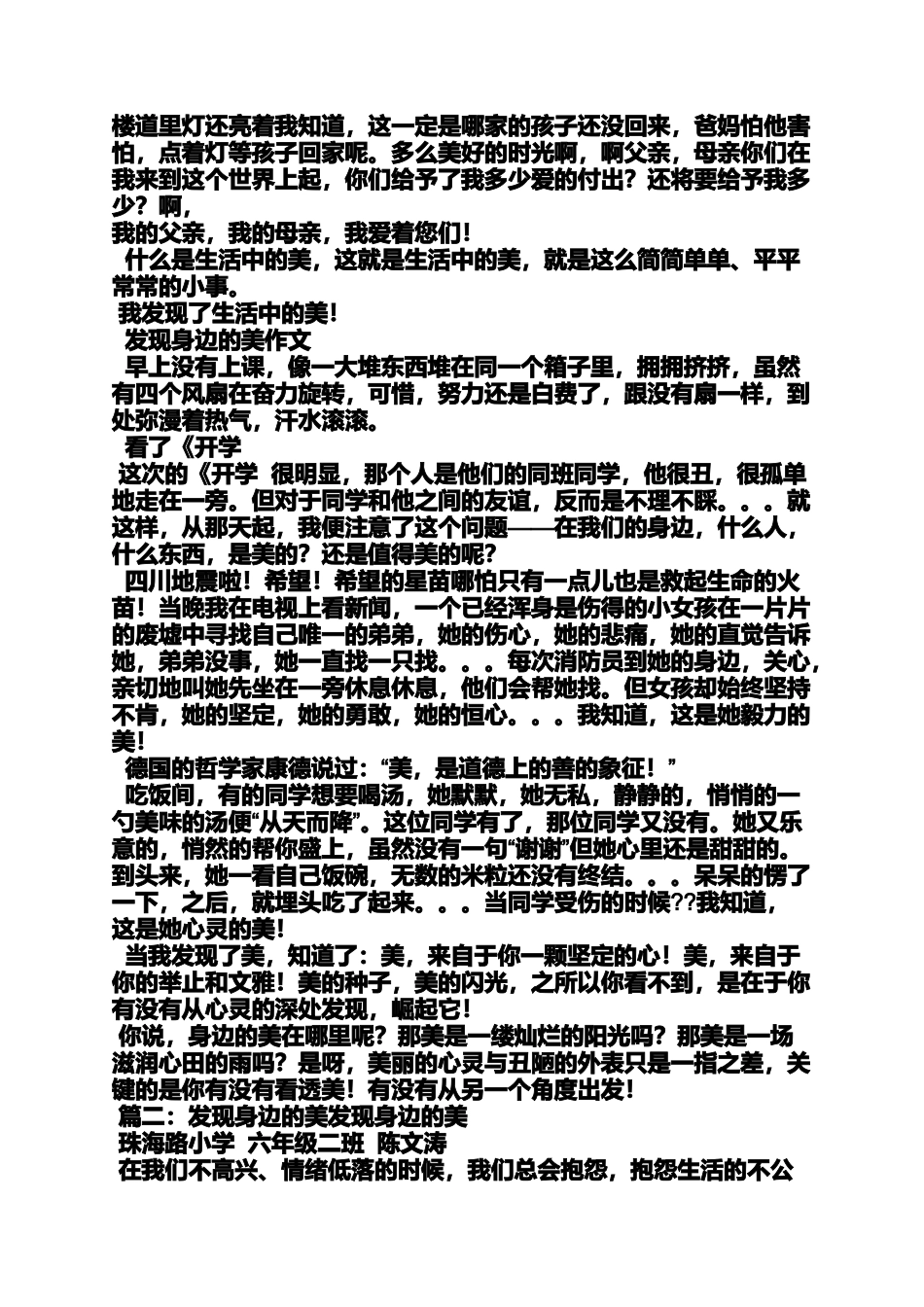 作文范文之最美的瞬间作文300字_第2页