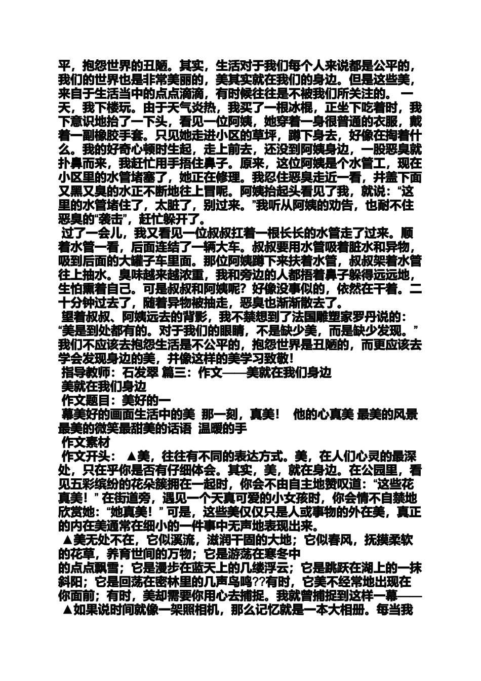 作文范文之最美的瞬间作文300字_第3页
