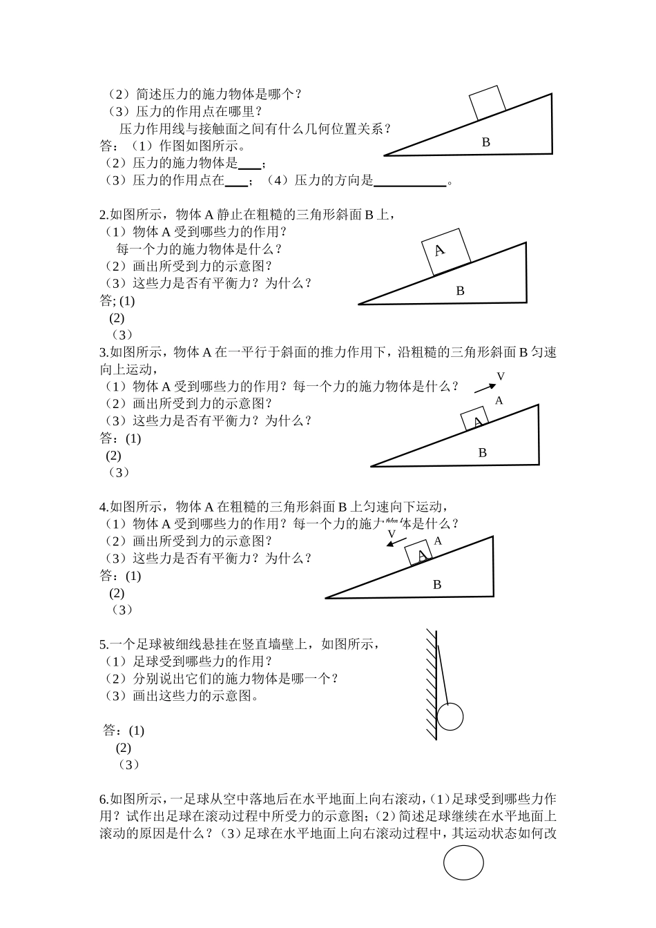 作图专题复习之力学作图-(修改版)_第2页