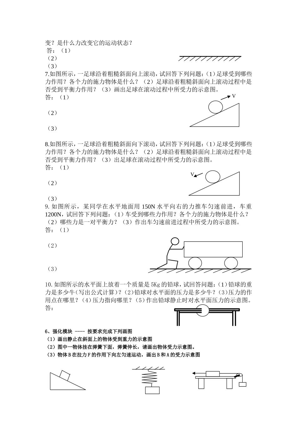 作图专题复习之力学作图-(修改版)_第3页