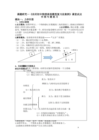 作图专题复习之力学作图-(修改版)