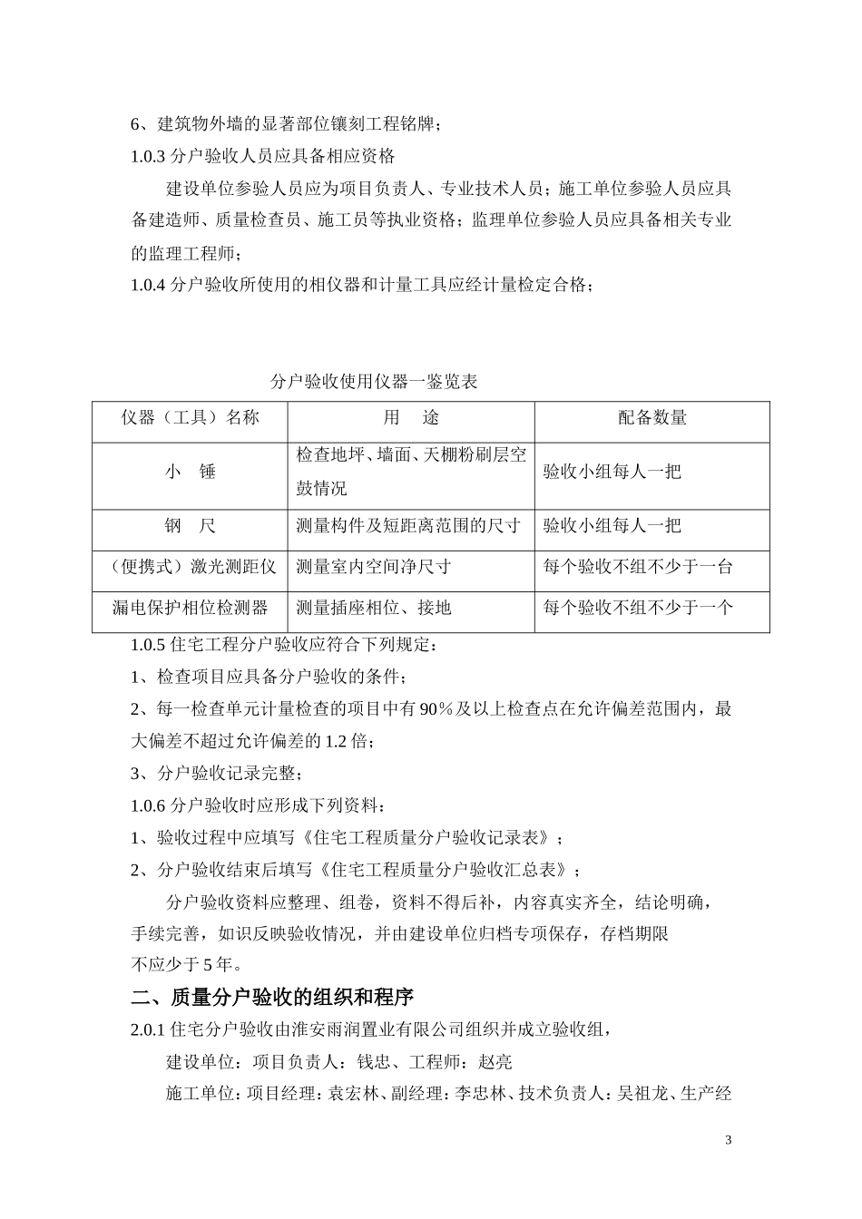 住宅工程质量分户验收方案_第3页
