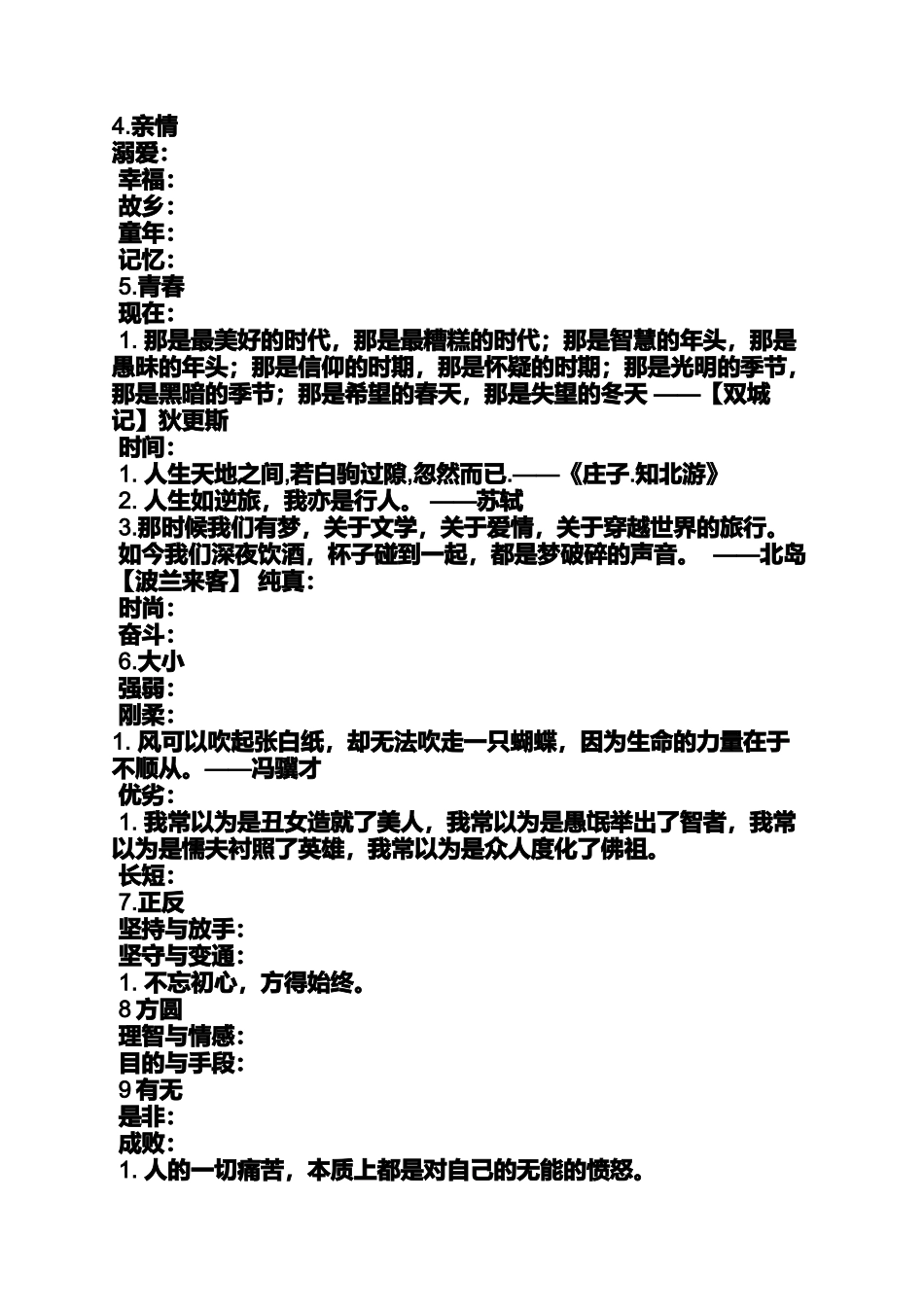 作文范文之王小波作文素材_第2页