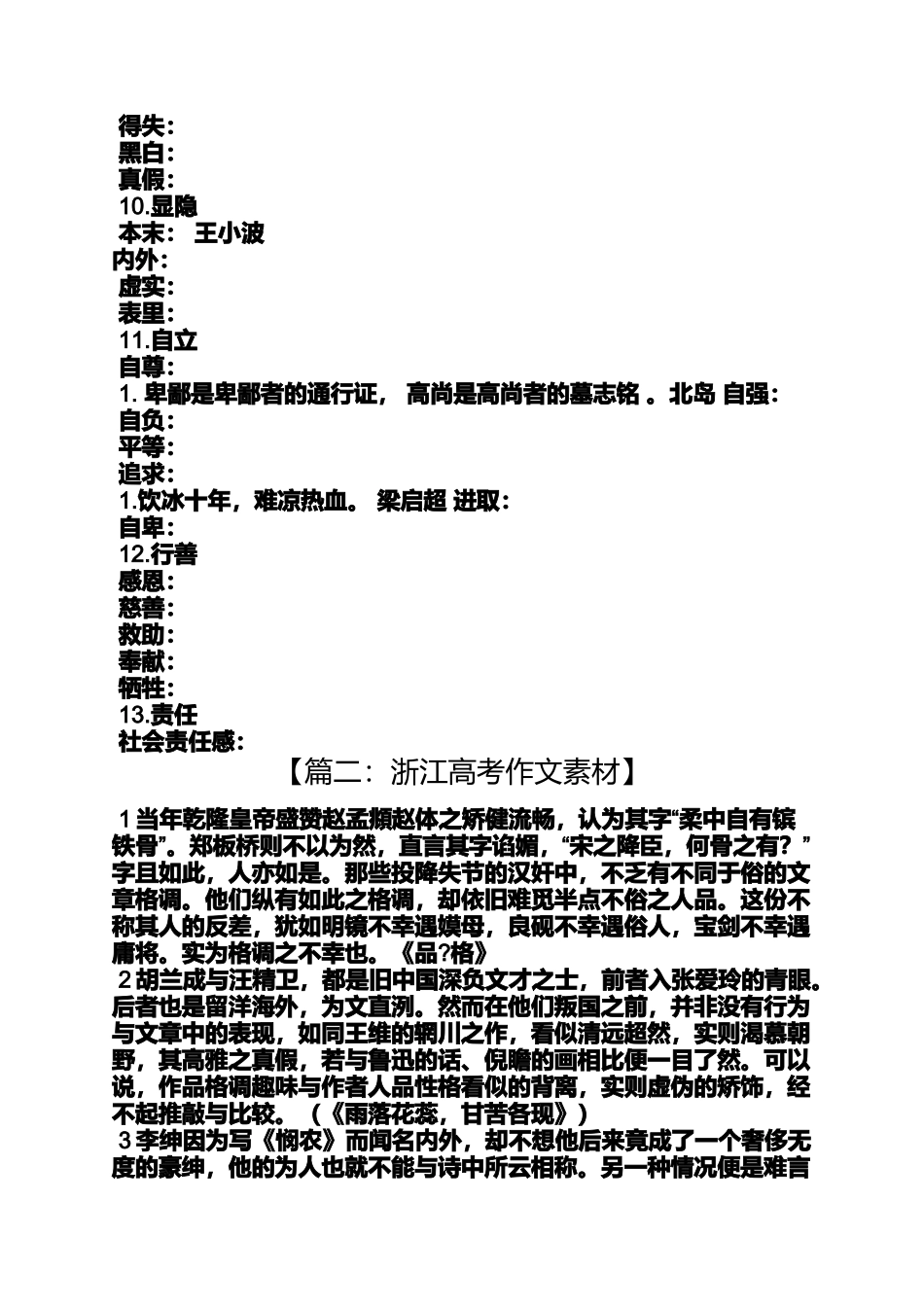 作文范文之王小波作文素材_第3页