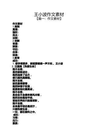 作文范文之王小波作文素材