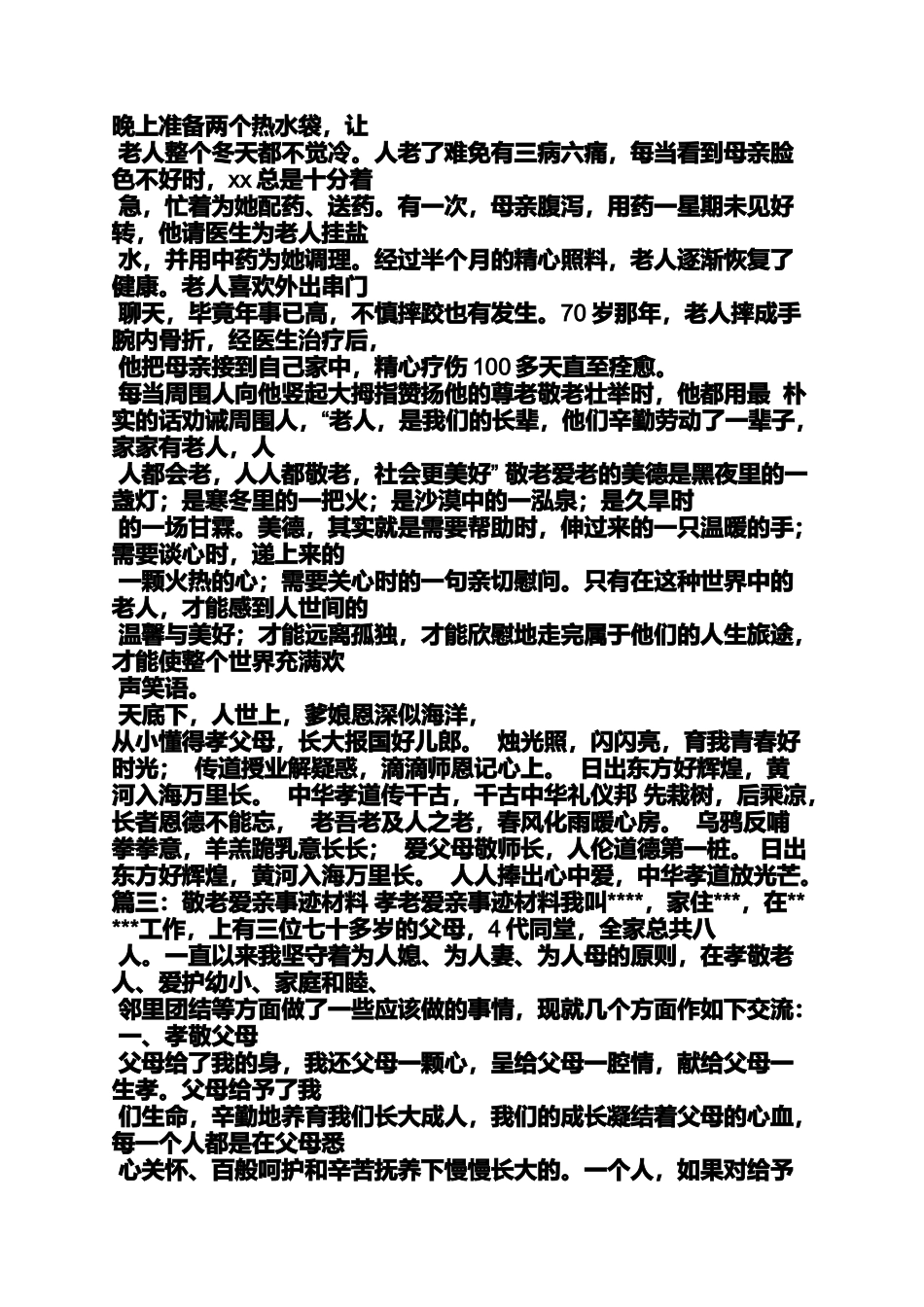 作文范文之尊老敬老的作文300字_第3页