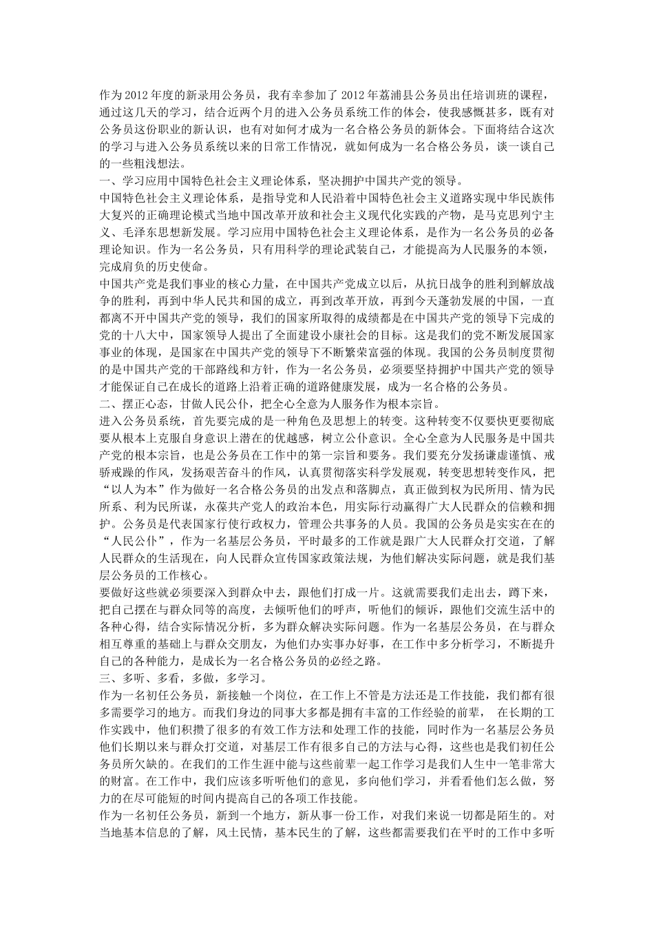 作为2012年度的新录用公务员_第1页