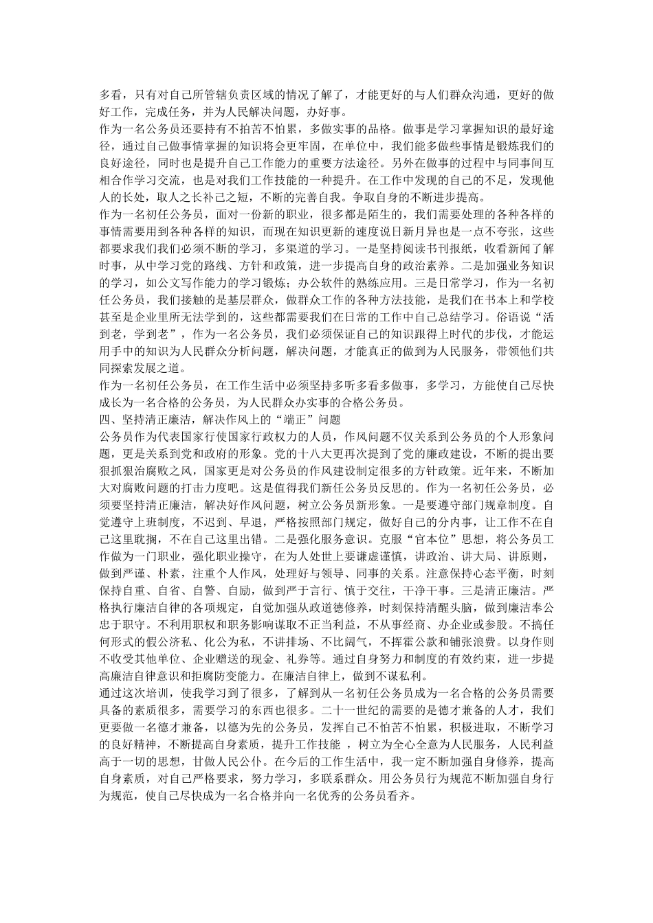 作为2012年度的新录用公务员_第2页