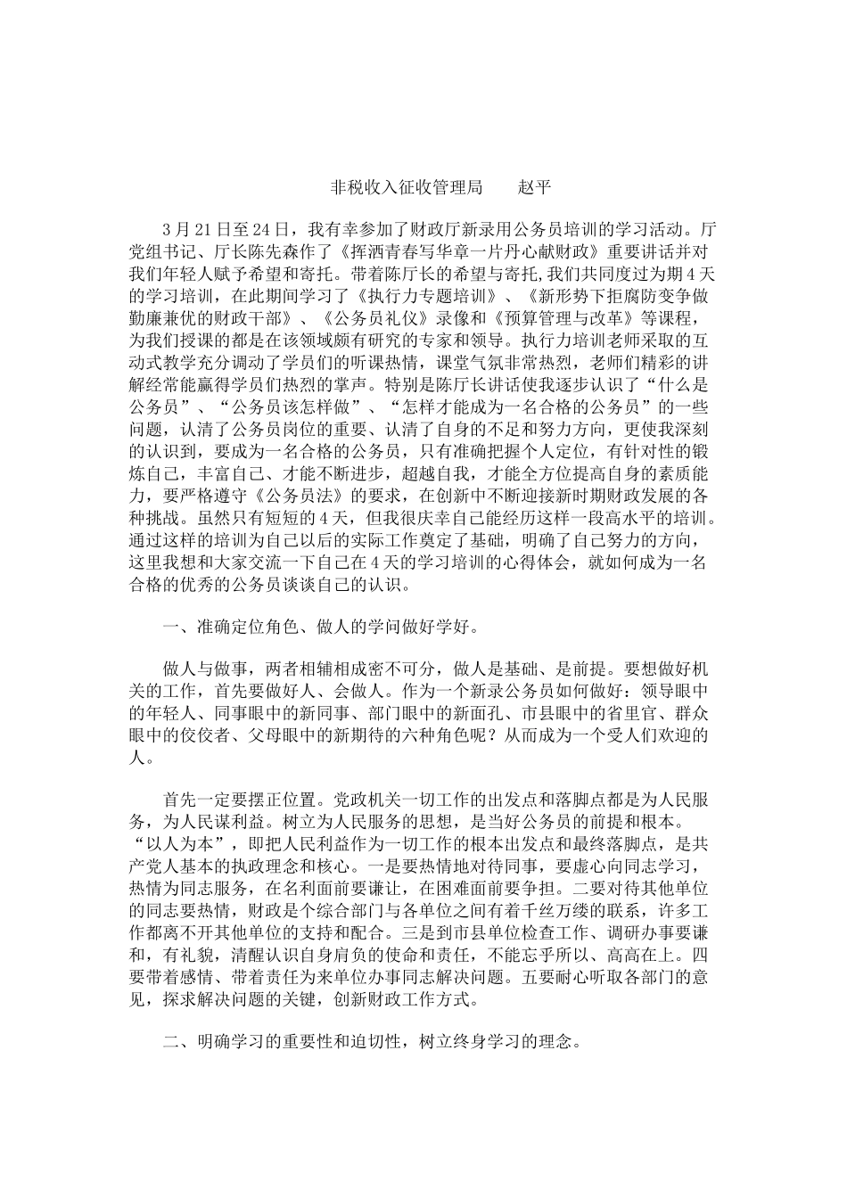 作为2012年度的新录用公务员_第3页