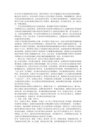 作为2012年度的新录用公务员