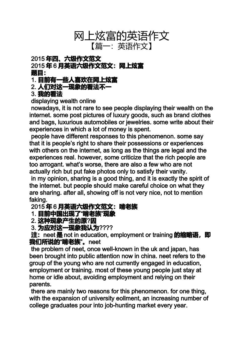 作文范文之网上炫富的英语作文_第1页