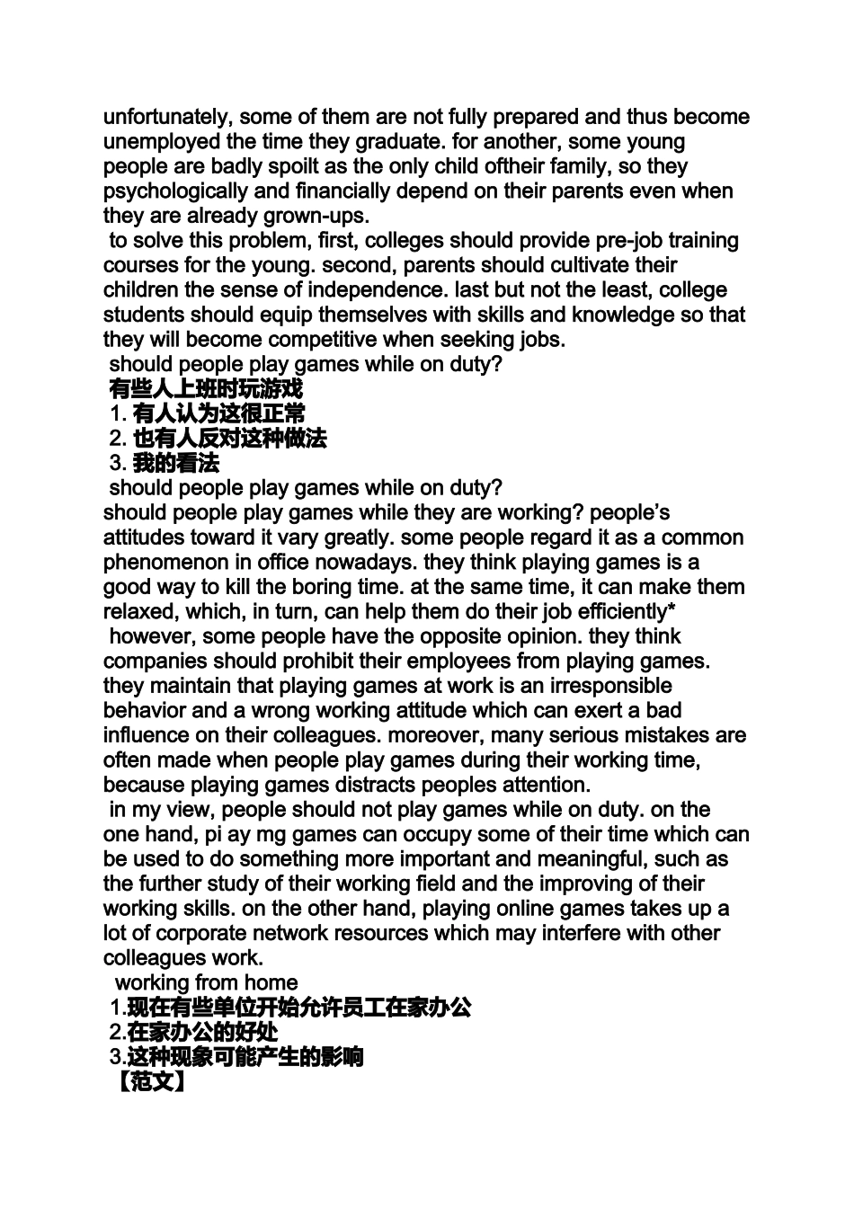 作文范文之网上炫富的英语作文_第2页