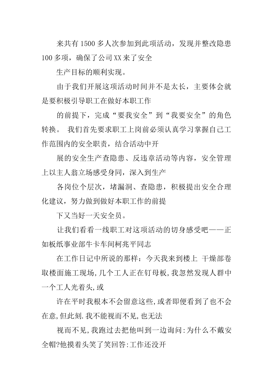 作为安检员的心得体会_第2页