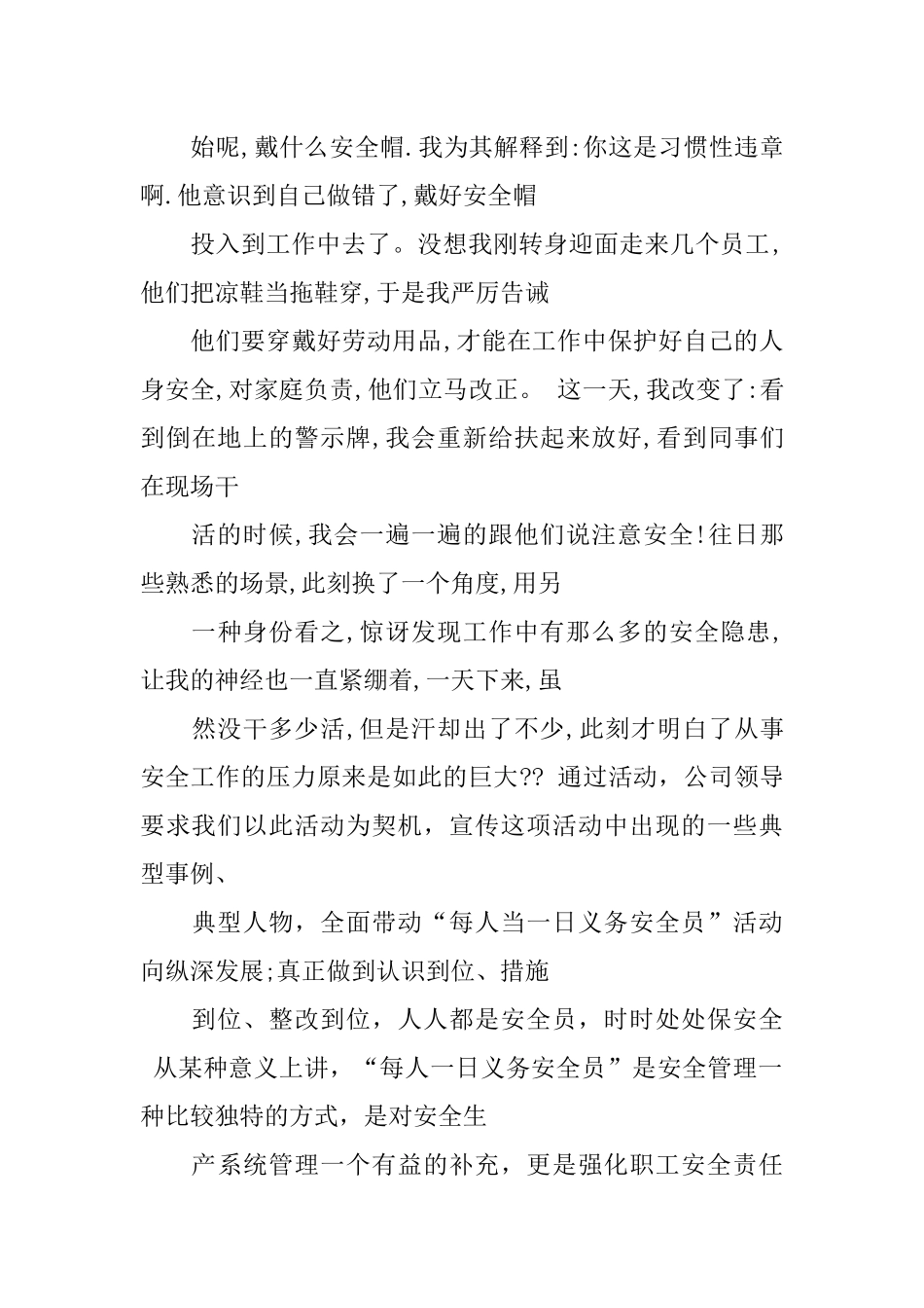 作为安检员的心得体会_第3页