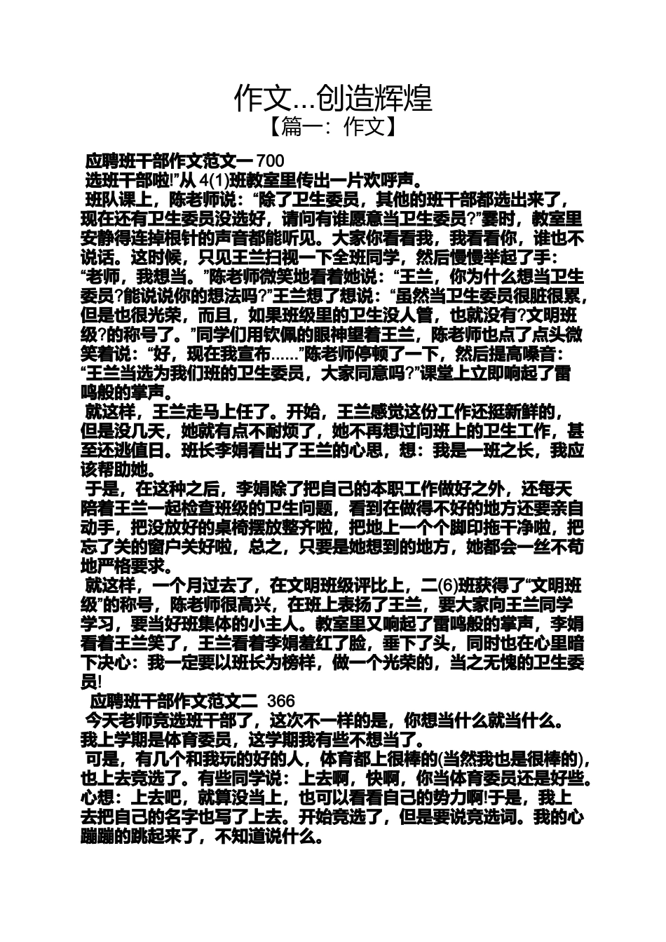 作文范文之作文...创造辉煌_第1页