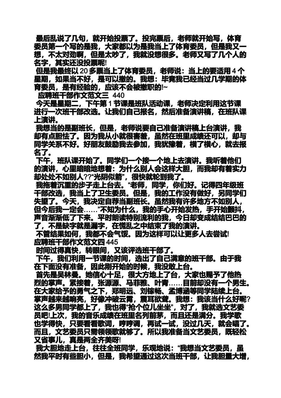 作文范文之作文...创造辉煌_第2页