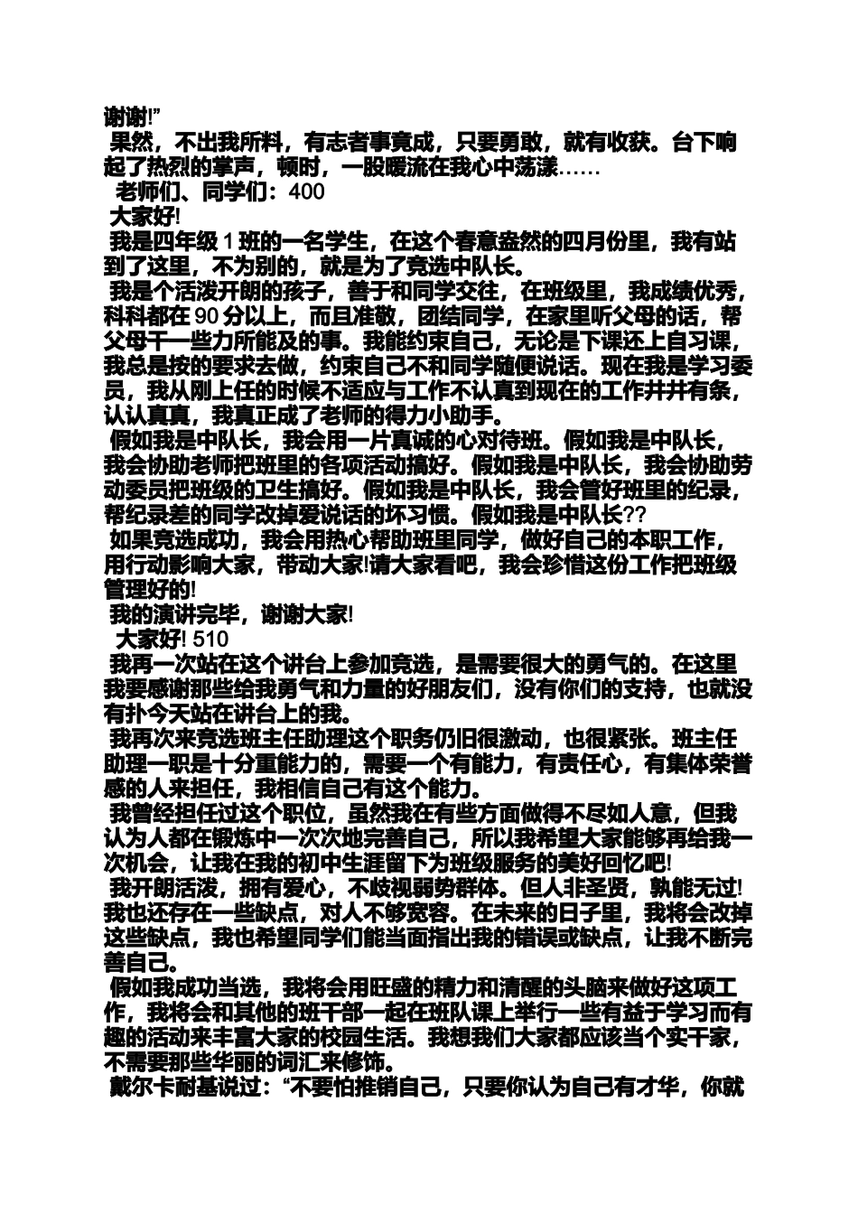 作文范文之作文...创造辉煌_第3页