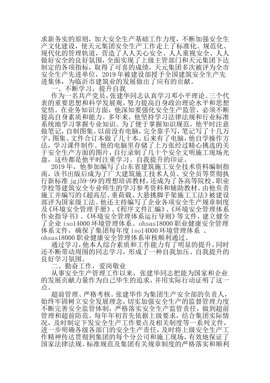优秀安全员事迹材料-2019年精选文档_第2页