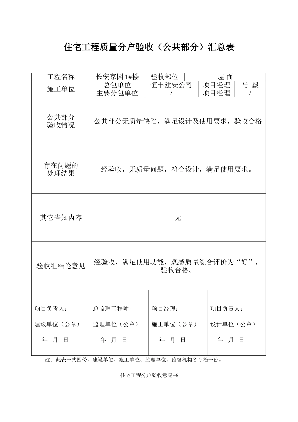 住宅工程质量分户验收汇总表_第2页