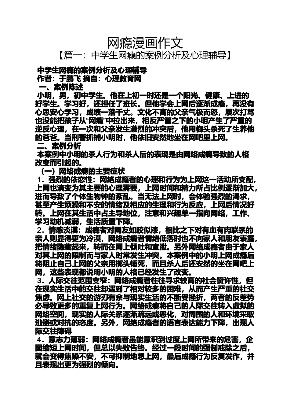 作文范文之网瘾漫画作文_第1页