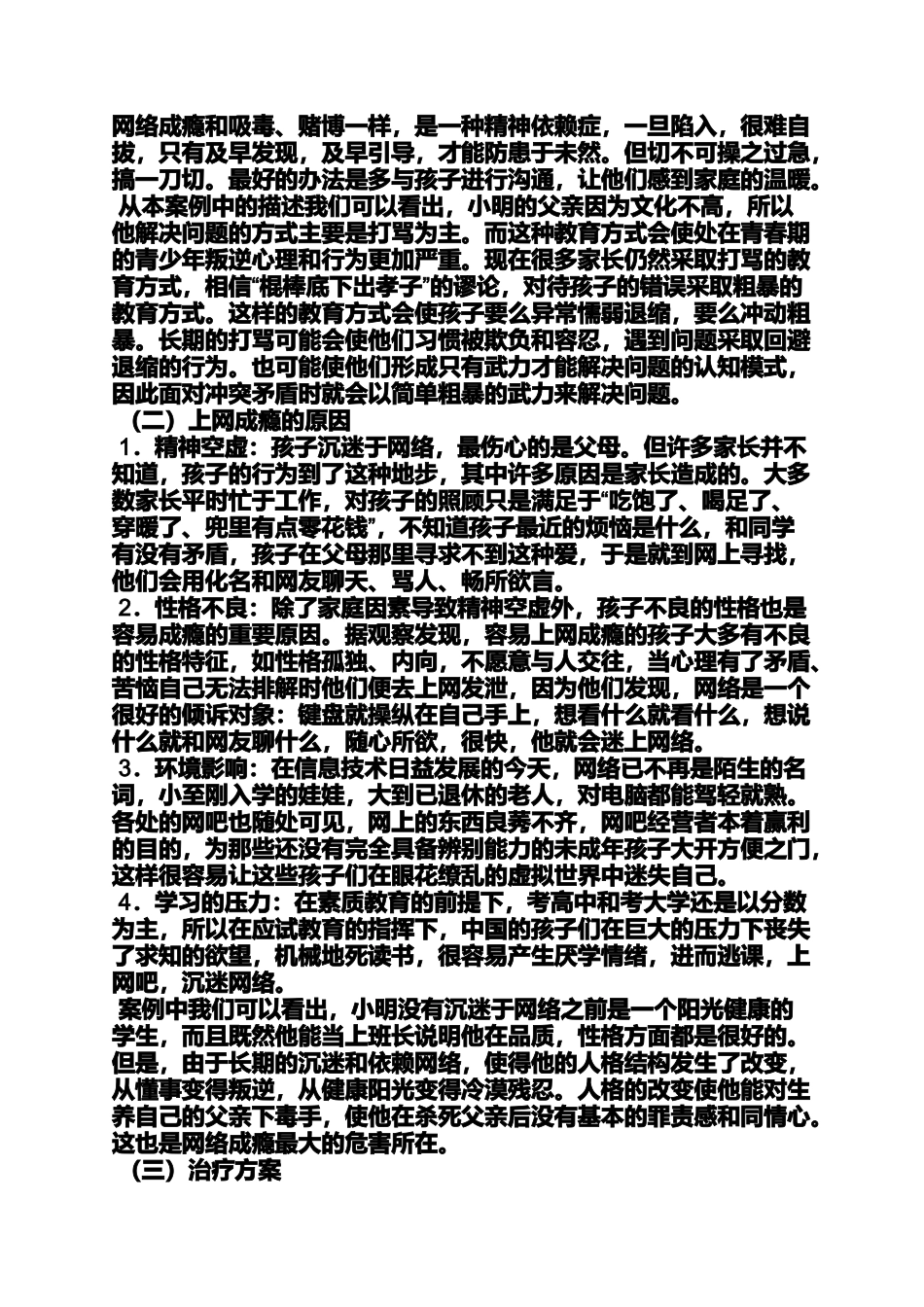 作文范文之网瘾漫画作文_第2页