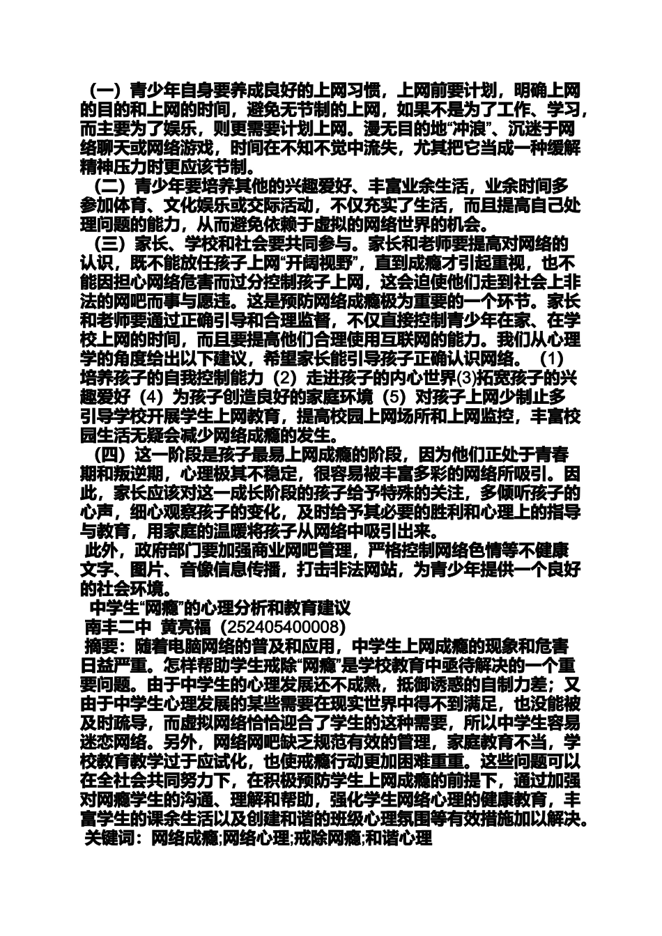 作文范文之网瘾漫画作文_第3页