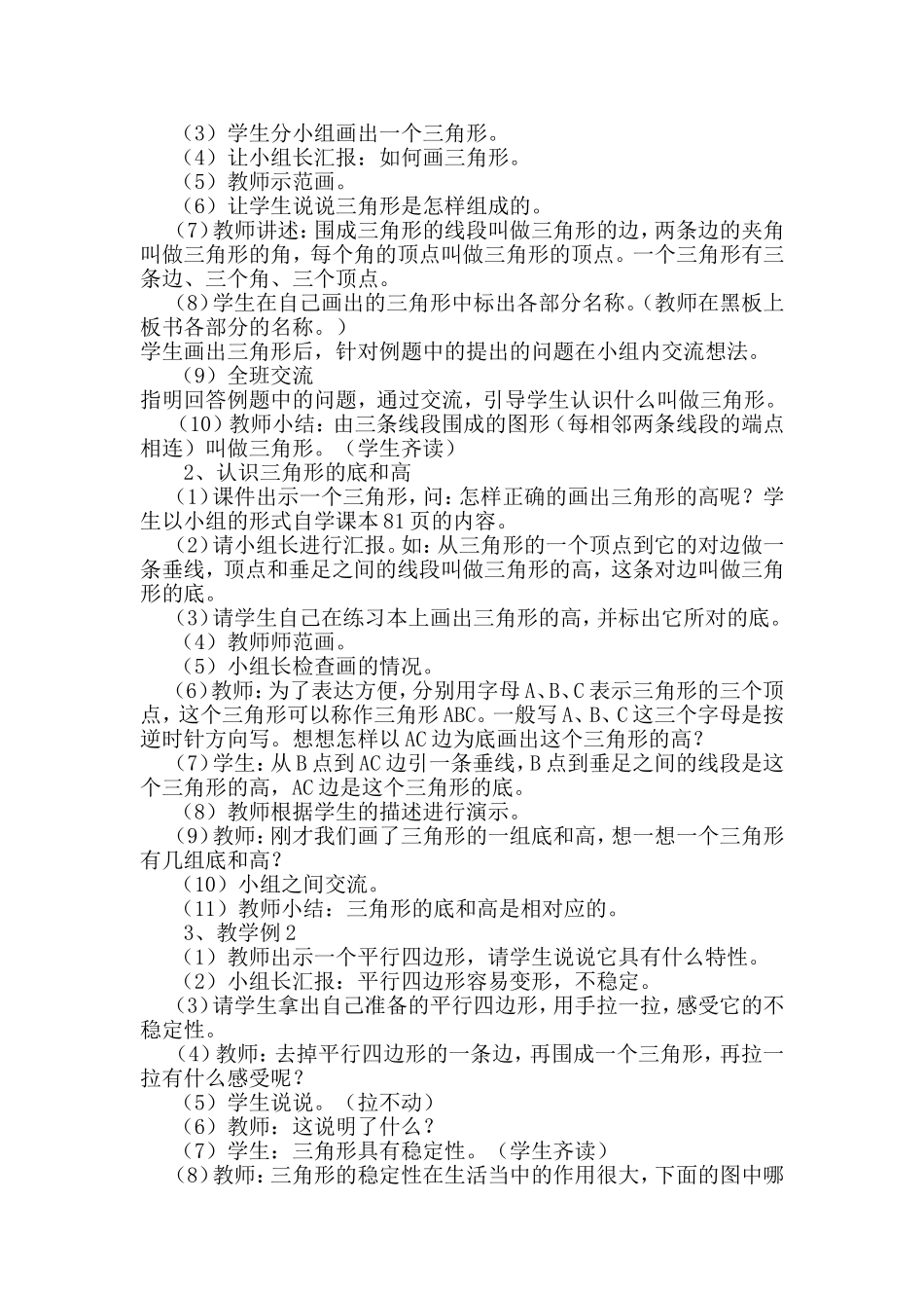 优秀案例《三角形的特性》_第2页