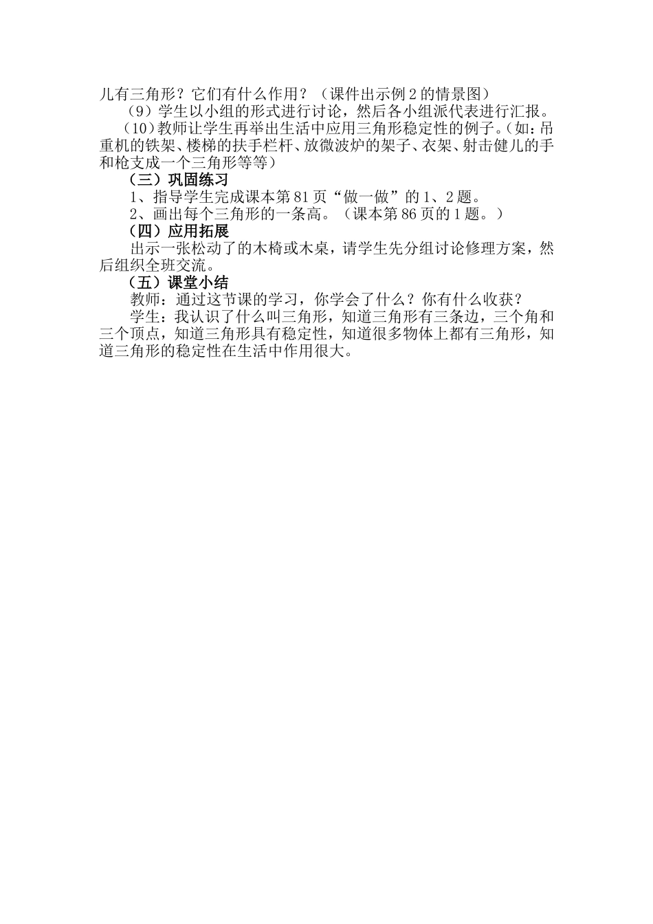 优秀案例《三角形的特性》_第3页