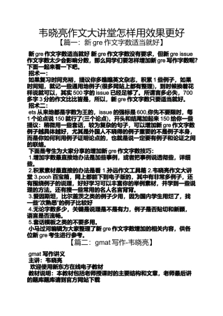 作文范文之韦晓亮作文大讲堂怎样用效果更好
