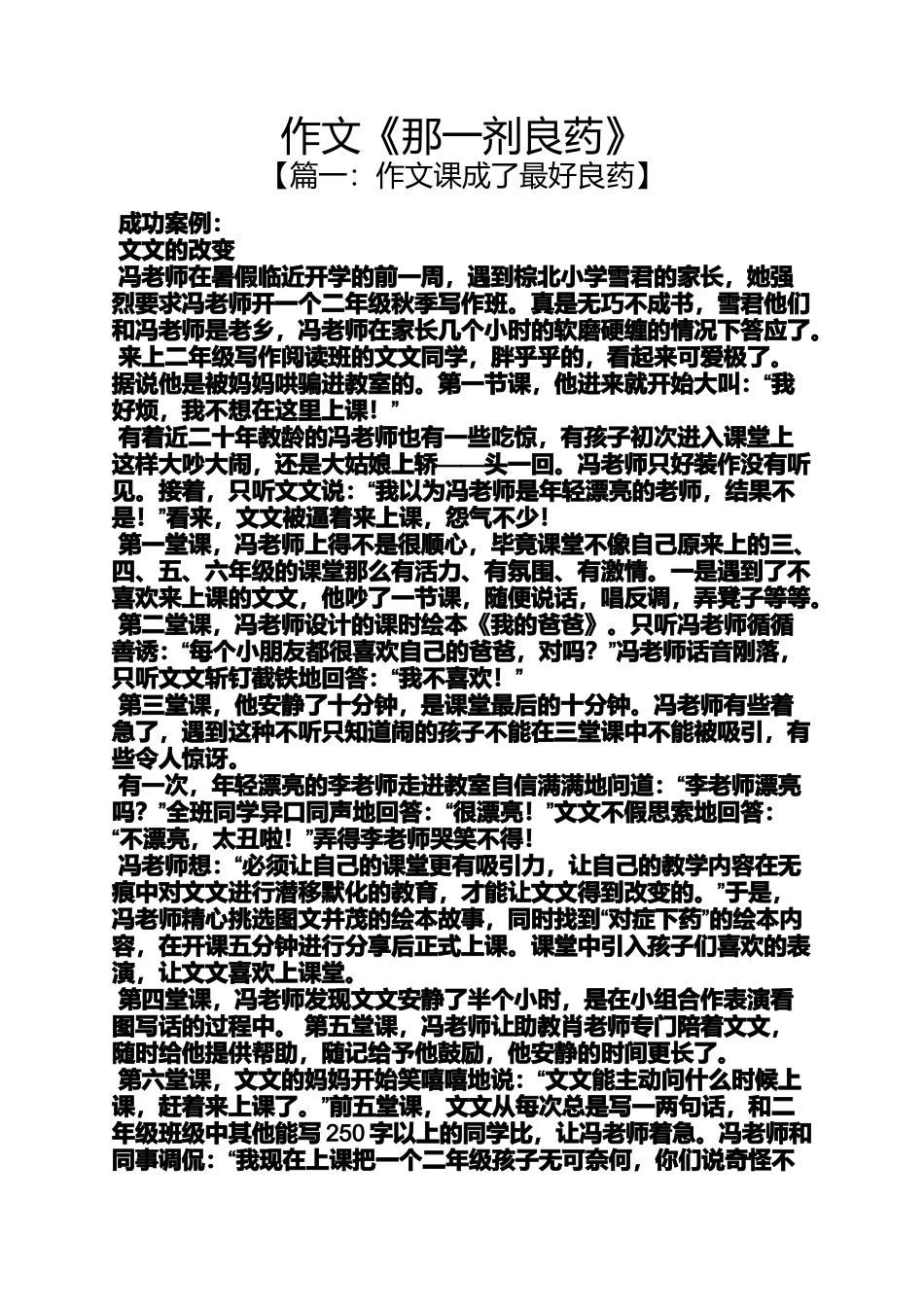 作文范文之作文《那一剂良药》_第1页