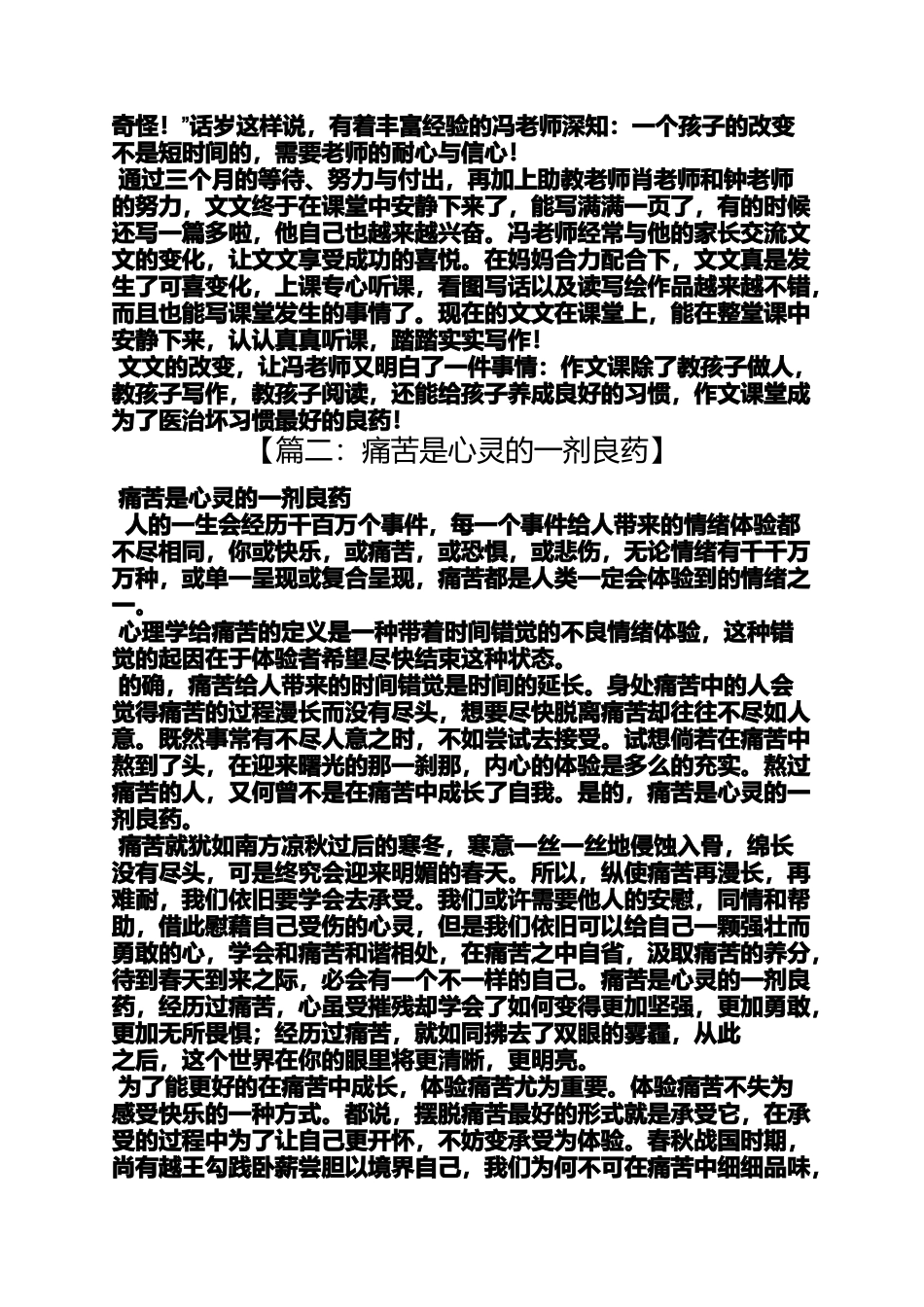 作文范文之作文《那一剂良药》_第2页