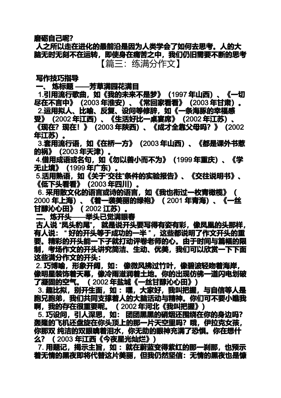 作文范文之作文《那一剂良药》_第3页